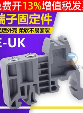 灰色端子固定件E-UK 塑料终端堵头euk紧固座卡扣 两边C45导轨35MM