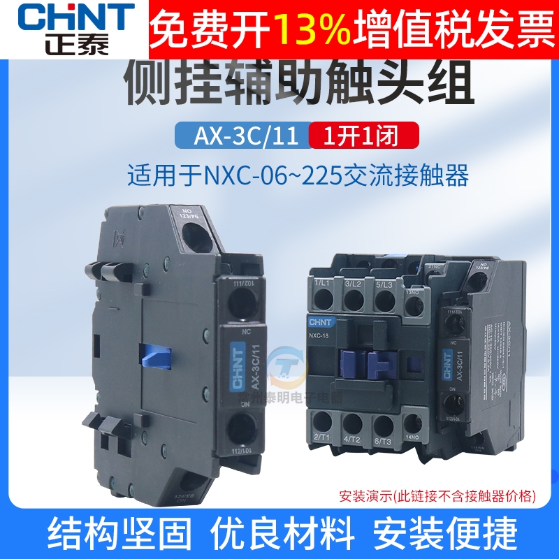 正品正泰NXC交流接触器质保3年