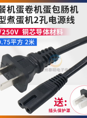 小南瓜早餐机鸡蛋杯蛋卷机蛋包肠机蛋肠小型煮蛋电源线充电器线