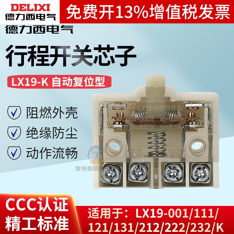 德力西LX19-K行程脚踏限位开关芯子银点微动B内芯EWK5A-B配件触点
