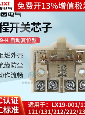 德力西LX19-K脚踏开关芯子行程脚踏开关通用自复位式一常开一常闭