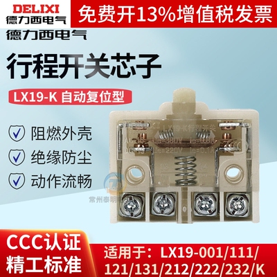 德力西LX19-K行程脚踏限位开关芯子银点微动B内芯EWK5A-B配件触点