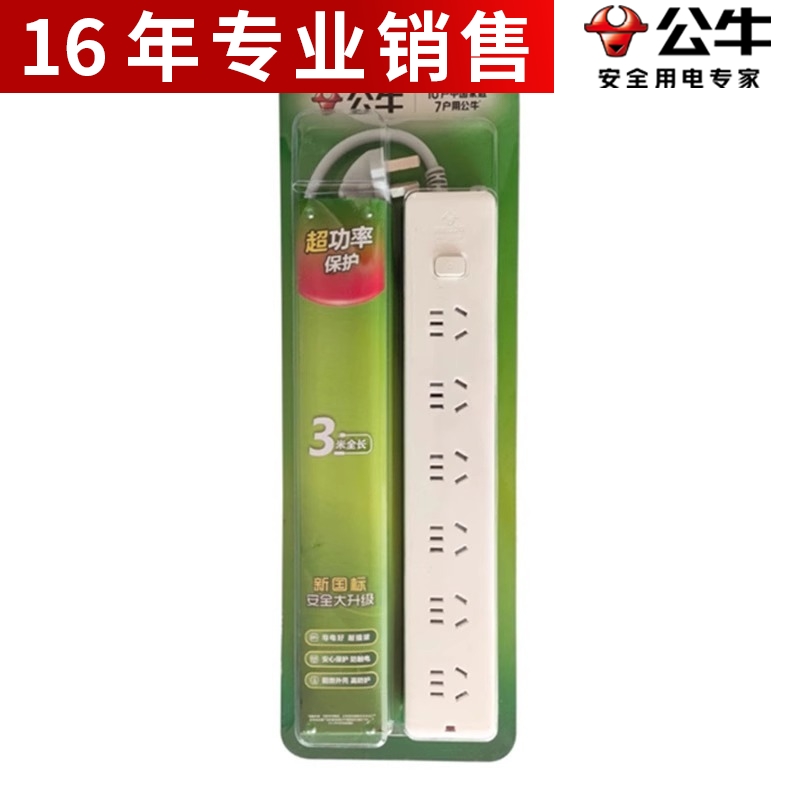 正品公牛插座接线板插排插线板拖线板插板GN-107六孔3米多孔宿舍