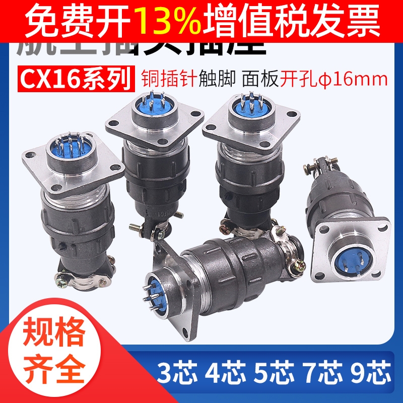 航空插头连接器公母插14年老店