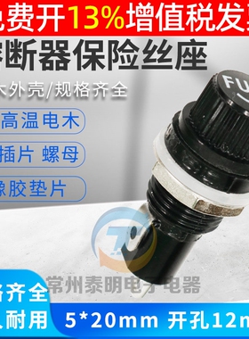 5*20mm玻璃管250V保险丝座220V熔断器2a孔12mm盒15A管座10A底座