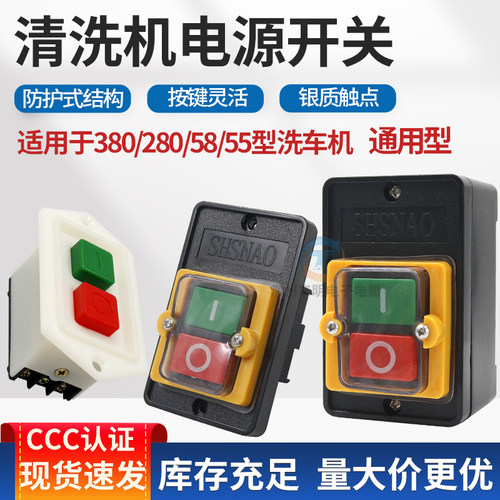 熊猫黑猫高压清洗机洗车机电源开关55/58/280/380型KAO-5启动配件