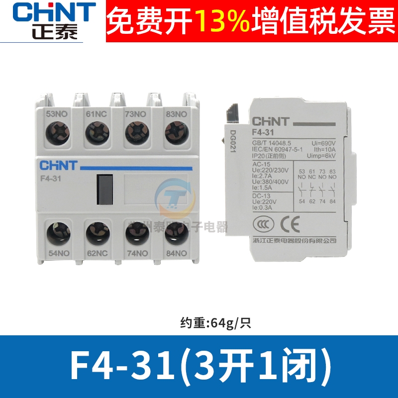 正品正泰接触器辅助触点F431