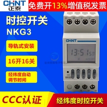 正泰NKG-3智能微电脑时控开关经纬度路灯时间控制定时器220V控秒