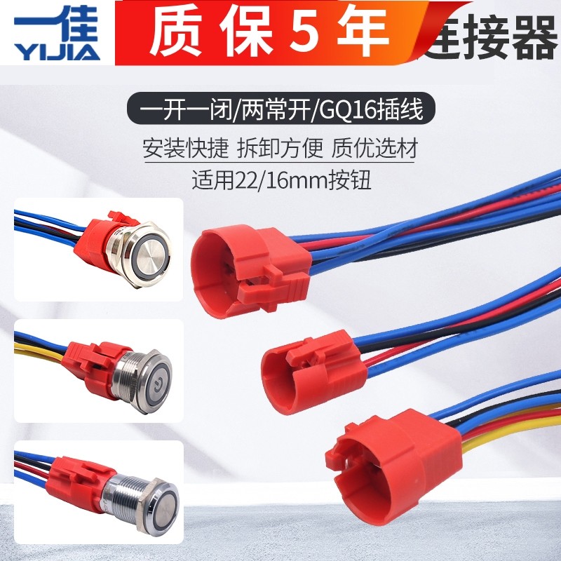 一佳GQ16金属22不锈钢按钮开关连接器快速补差免焊接带线导线电线,电子元器件市场,按钮,淘宝优惠券,粉丝福利购,淘宝优惠卷