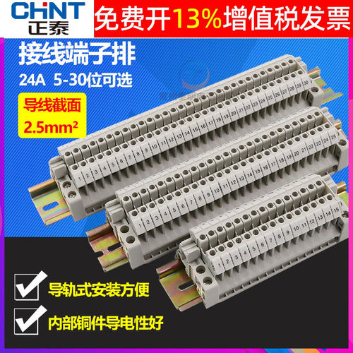 正品正泰接线端子加厚铜连接片