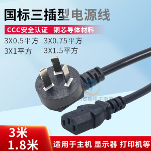 电饭锅显示器主机三孔品字3芯插头电源线0.75通用1.5平方1.8 3米