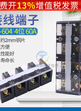 配电箱TC-604电线4位P大电流功率接线端子60A安铜导线排接插件器
