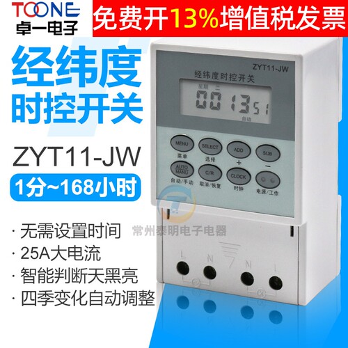toone卓一时控开关15年老店