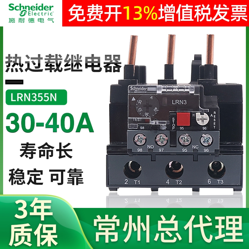 施耐德过流保护器热过载继电器380v三相LRN355N 30-40A代LRE热电