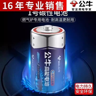 公牛1号电池大号一号燃气灶煤气灶天然气液化气灶热水器专用电池