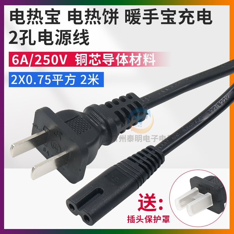 通用热宝电电源线8字型二孔电热饼充电线铁饼充电器2孔插头暖手宝