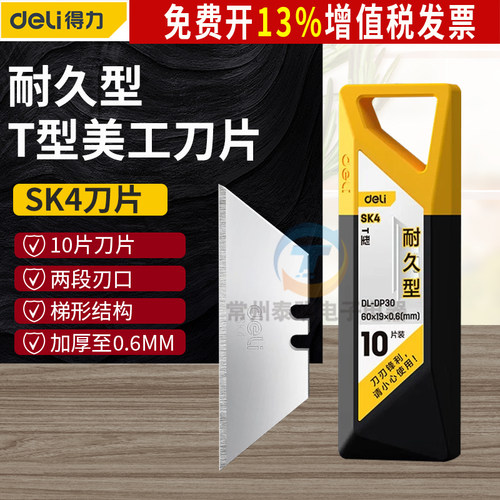 正品deli得力美工刀16年老店