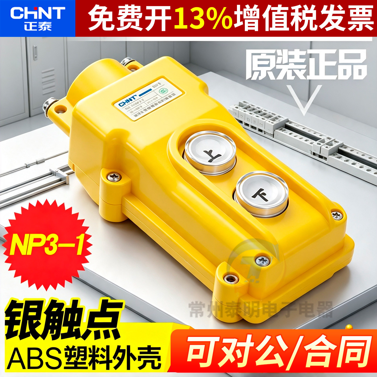 正品正泰行车开关银触点保3年