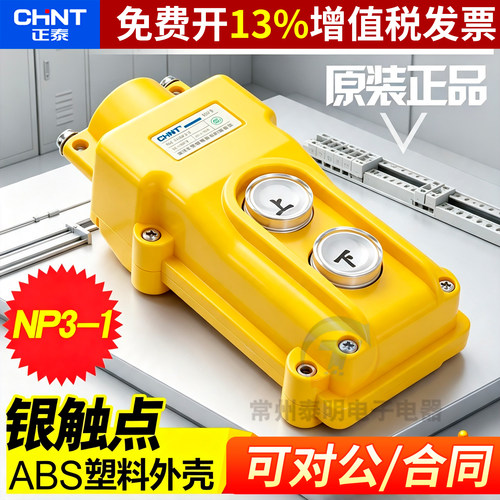 正品正泰行车开关银触点保3年