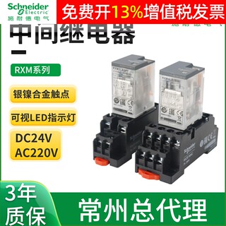 施耐德220V小型P7中间DC继电器4组2触点8脚2闭开24V直流RXM2LB2BD