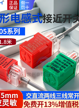 沪工方型感应电感式接近开关传感器PL-05N三线PNP直流NPN常开24V