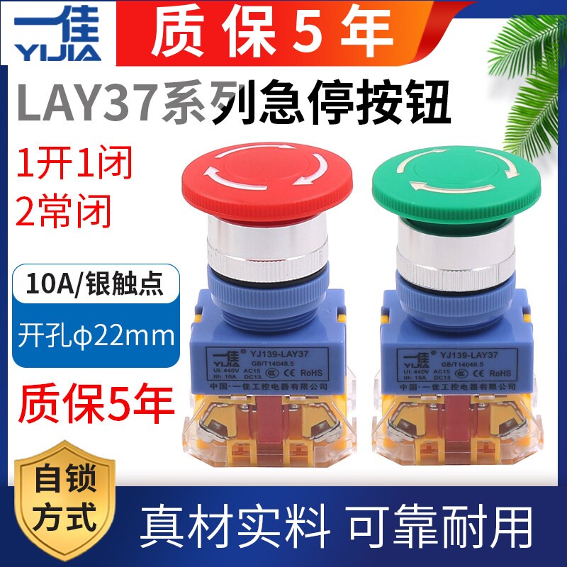 一佳急停开关质保5年Y090-11ZS图片