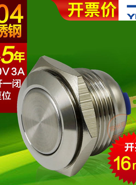 一佳金属不锈钢按钮开关自复位圆形YJ-GQ16F-10/J电源1常开16mm