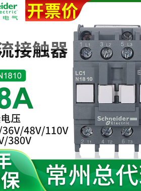 施耐德18A三极1801交流接触器LC1N1810 M5N F5N Q5N 110 220V 380