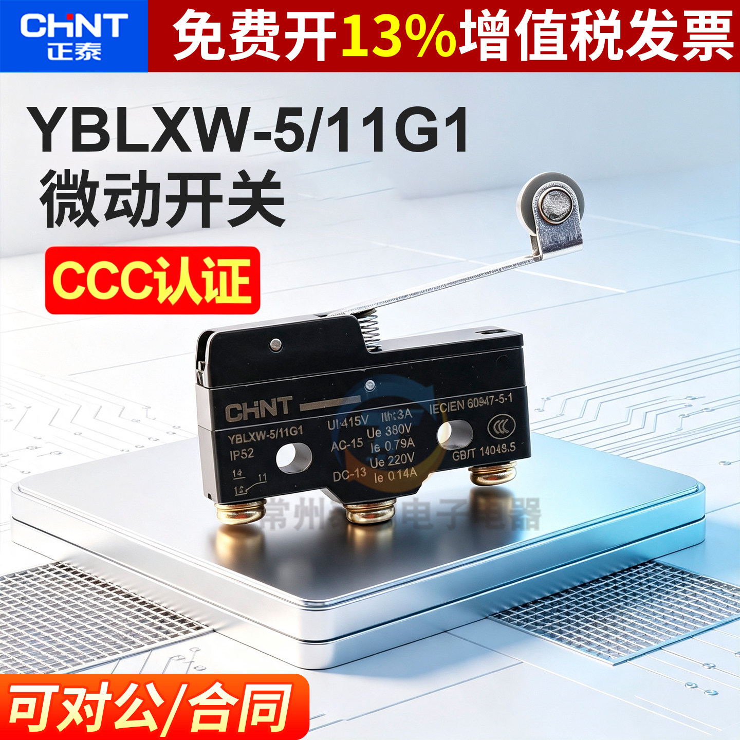 正品正泰微动开关YBLXW-5/11G1