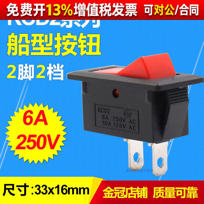 按键船型单控小开关KCD2式101两2脚2档电源按钮配件船形翘板船行