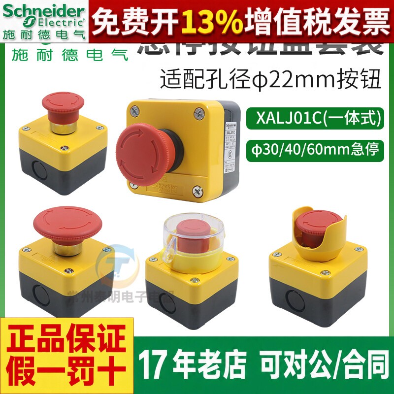 施耐德急停按钮开关盒XALJ01C