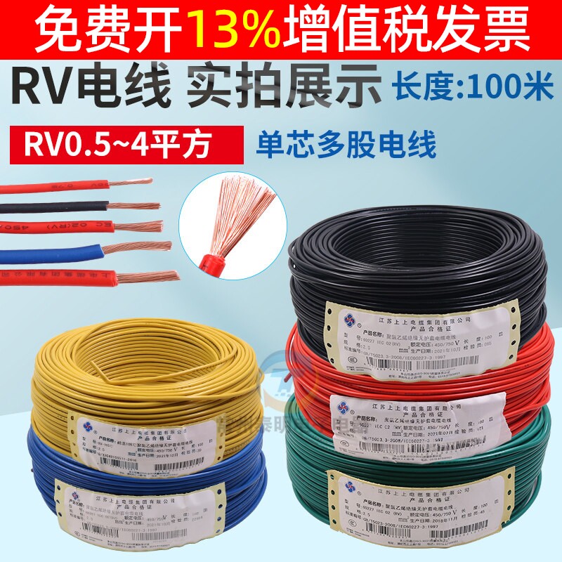 上上RV0.5平方2.5软电线4单芯多股1铜芯1.5电子线6控制信号线0.75