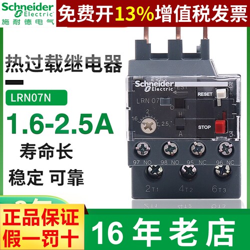 施耐德热继电器LRN07N过流保护