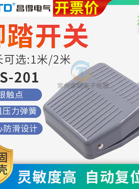 昌得脚踏开关点动电源踏板控制器CFS-201踩脚式自复位带线2米脚控