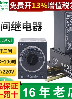 施耐德延时继电器通电延时计时器接通REXL2TMBD DC24V 8脚220V P7