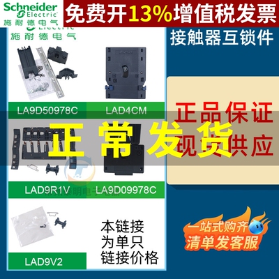 施耐德交流接触器机械互锁配件