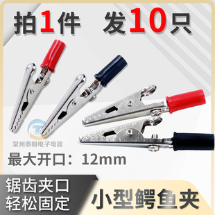 批发小型鳄鱼夹032小鱼夹电源鱼夹接线柱接线夹测试夹插接线夹黑