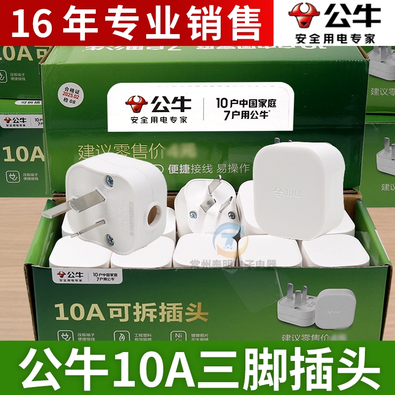 公牛插头三脚3脚电线接线三角大功率电源三孔GNT-10SG/三项插头