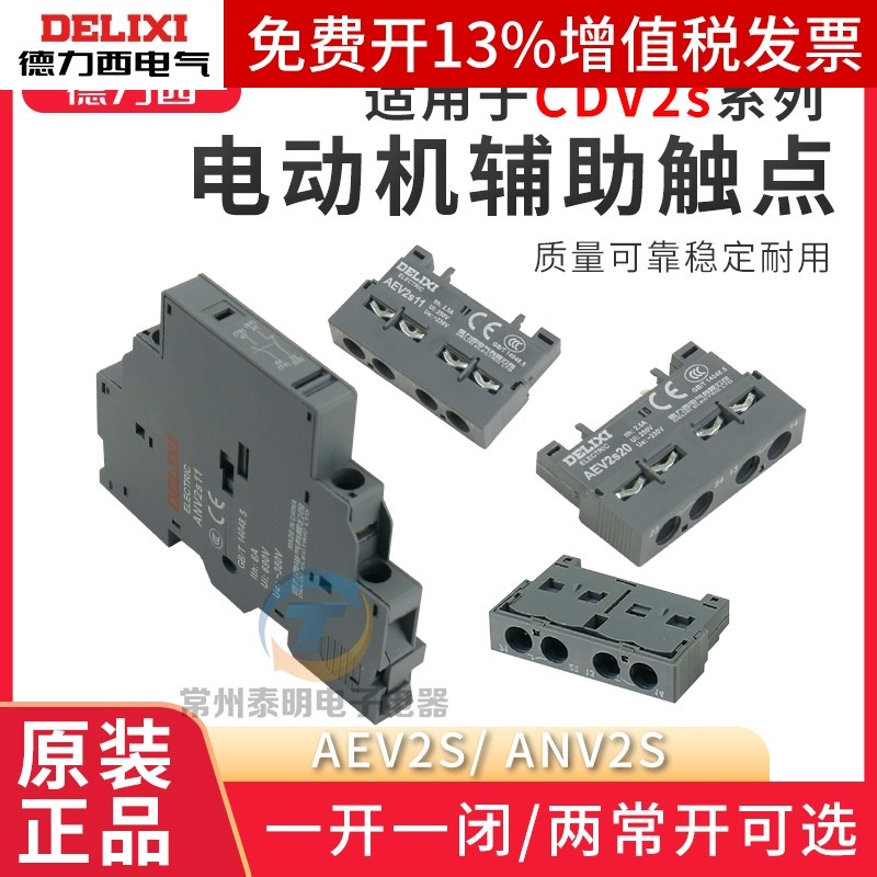 德力西马达保护断路器CDV2S辅助触点触头AEV常开ADV2s11 20常闭