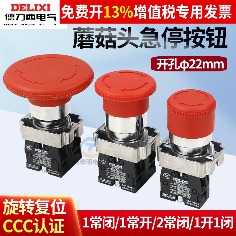 德力西LAY5sBS542急停按钮开关金属按压式 自锁蘑菇头电源停止XB2