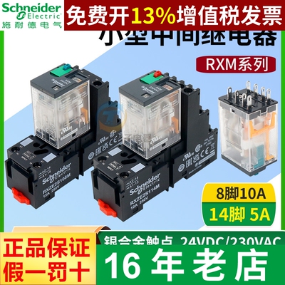 施耐德中间RXM2CB2BD小型B2P7电磁继电器4CB2BD直流24VDC交流220V