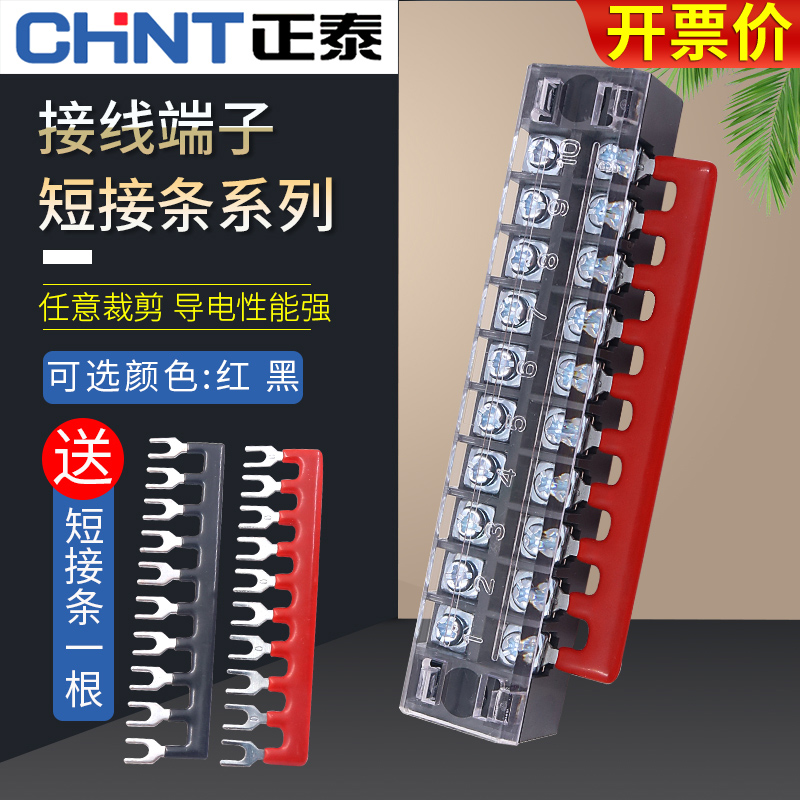 正泰TB-15A快速25A接线端子1进多出并线器2铜板盒配电箱6位12p 10