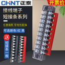 正泰TB 15A快速25A接线端子1进多出并线器2铜板盒配电箱6位12p