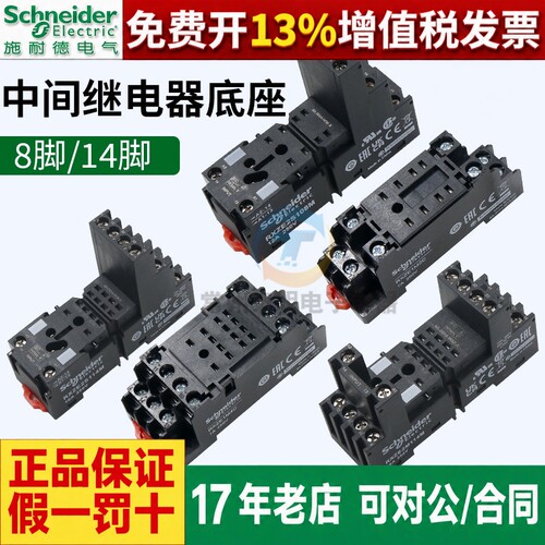 正品施耐德继电器16年老店保真