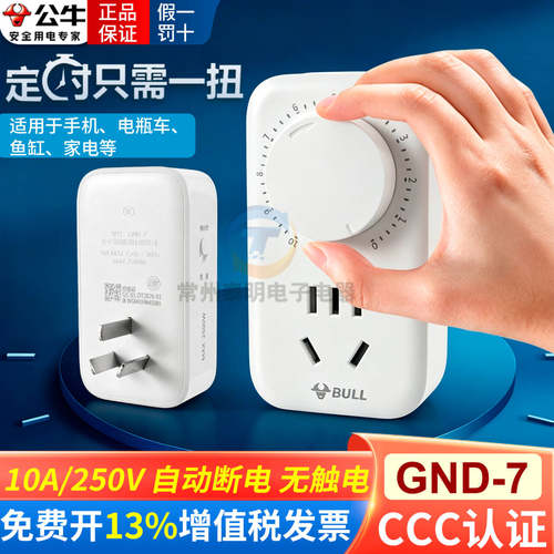 公牛定时器10小时智能定时五孔开关插座电动车充电自动断电保护器