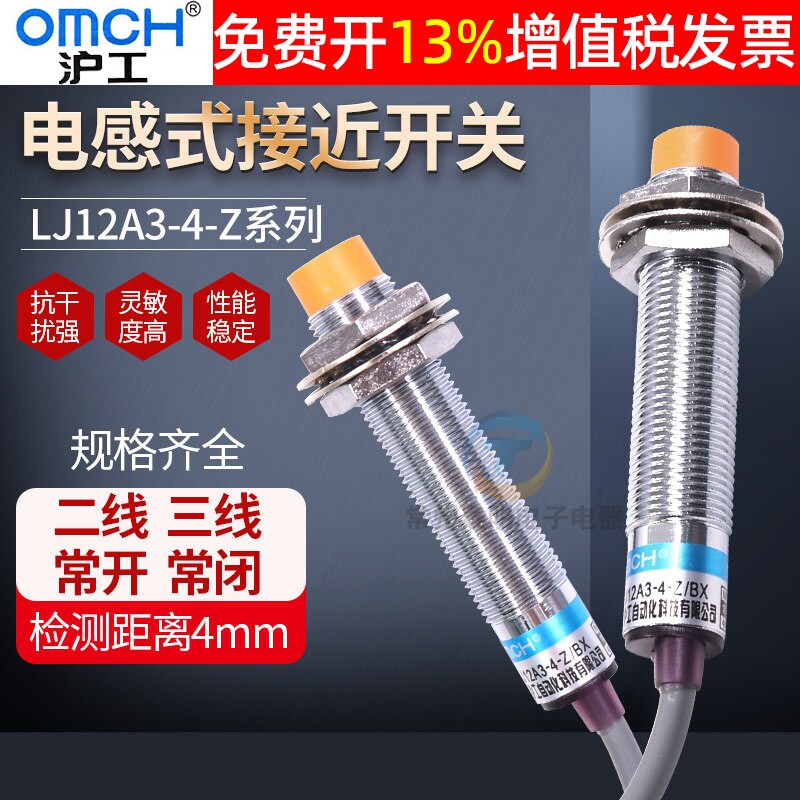 沪工OMCH直流交流接近开关二线三线制npn常开24v传感感应器m12mm