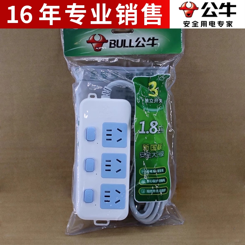 公牛插座接线板插排插线板拖线板三位独立开关GN-314带线1.8米3米