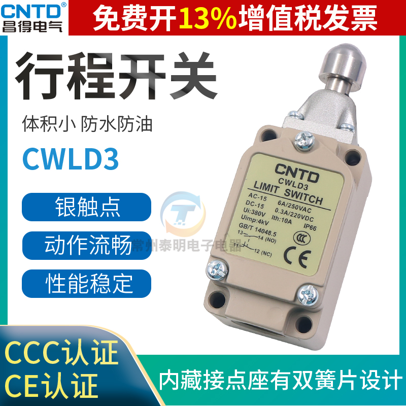 正品CNTD昌得行程开关CWLD3限