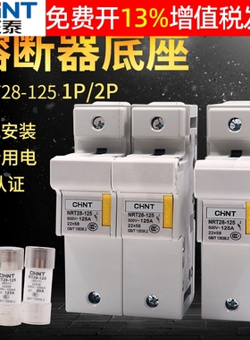正泰熔断器底座NRT28-125 1P 2p 100A导轨式圆帽型保险丝座子125A