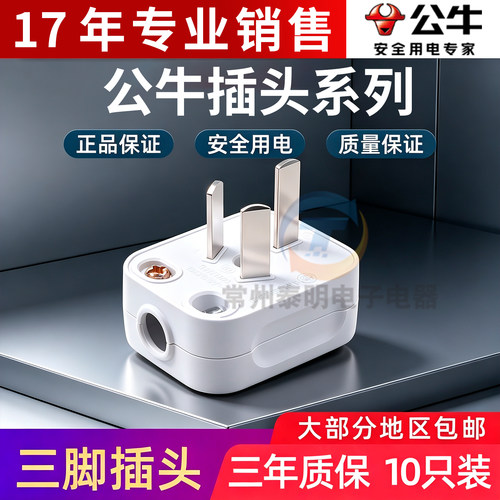 正品公牛2眼3孔插头14年老店